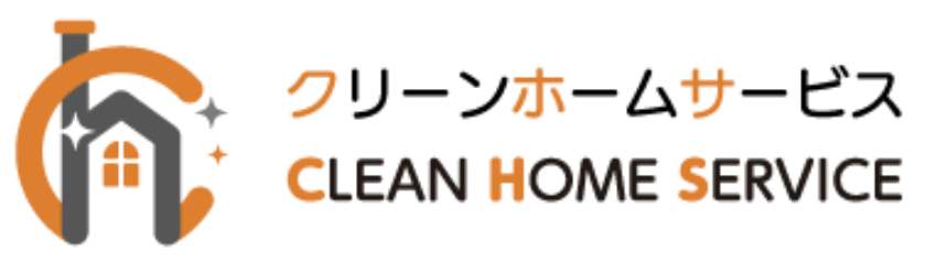 クリーンホームサービス